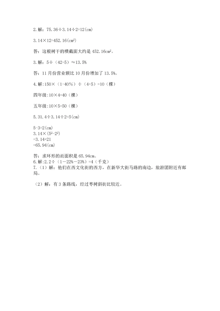 小学数学六年级上册期末测试卷及答案（各地真题）.docx
