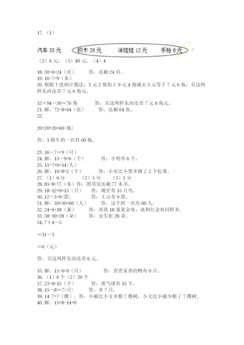 一年级下册数学解决问题60道（含答案）.docx