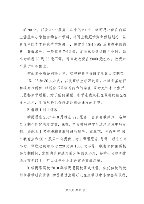 学而思汇报材料.docx