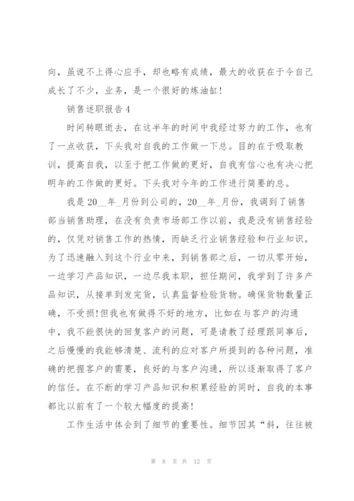 销售科长述职报告范文.docx