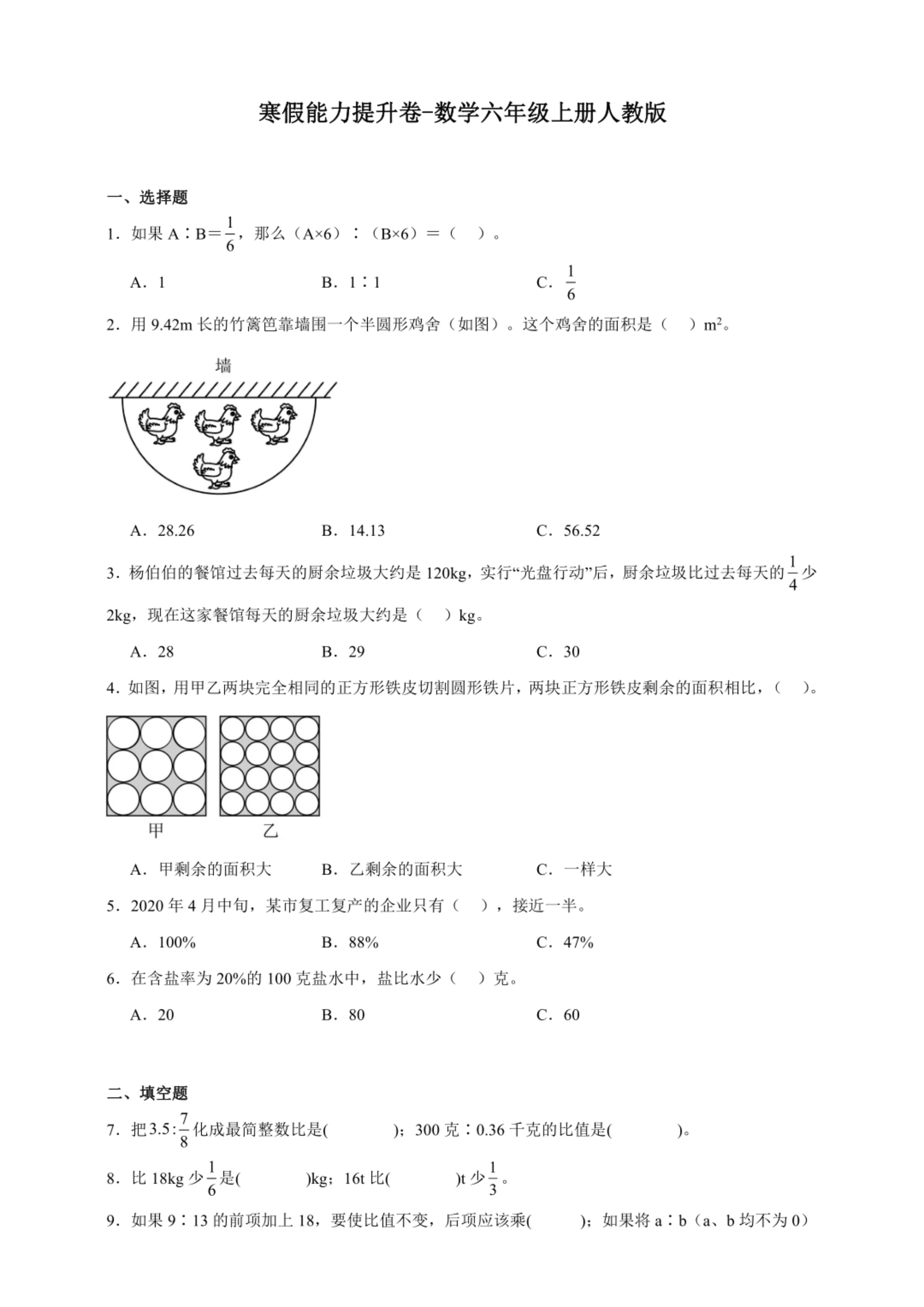 寒假能力提升卷（含答案）数学六年级上册人教版