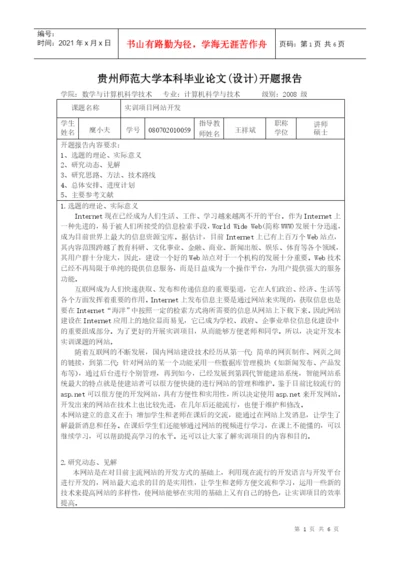 毕业论文之计算机科学与技术.docx