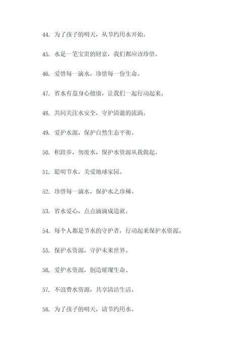 保护水资源的一则广告语
