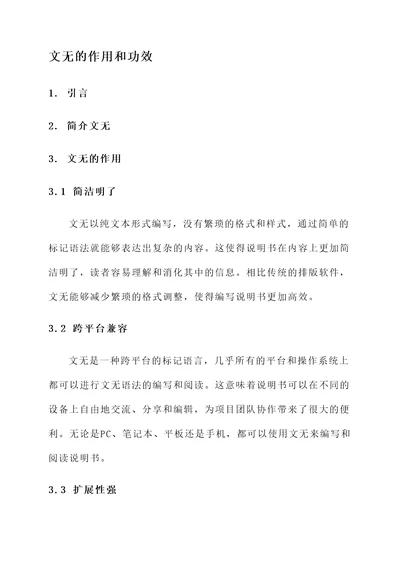 文无的作用和功效