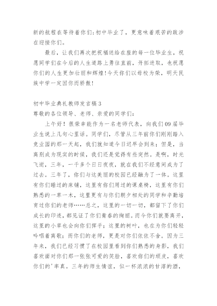初中毕业典礼教师发言稿_2.docx