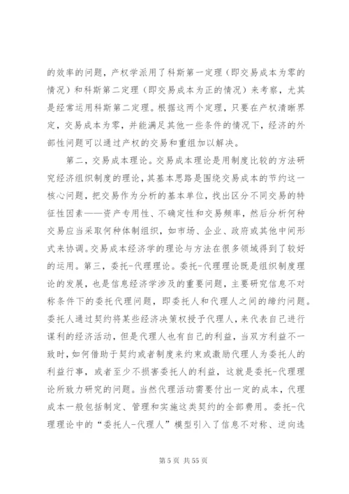 新制度经济学派——概括.docx