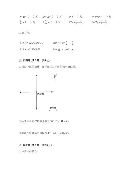 新干县六年级下册数学期末测试卷学生专用.docx