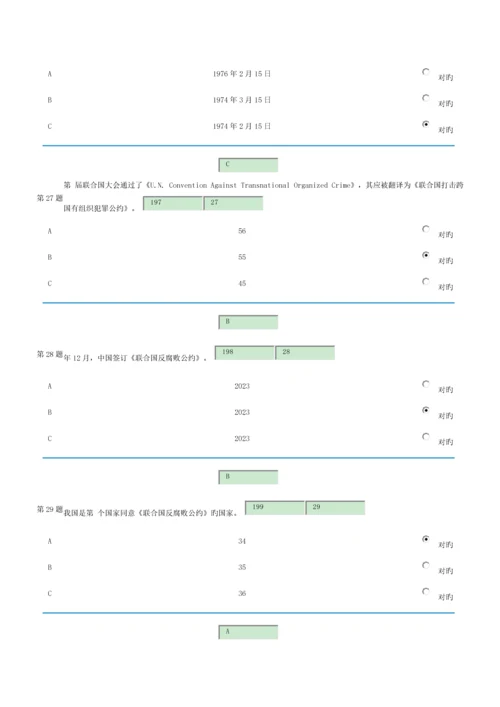 2023年齐齐哈尔大学廉洁知识网上竞赛.docx