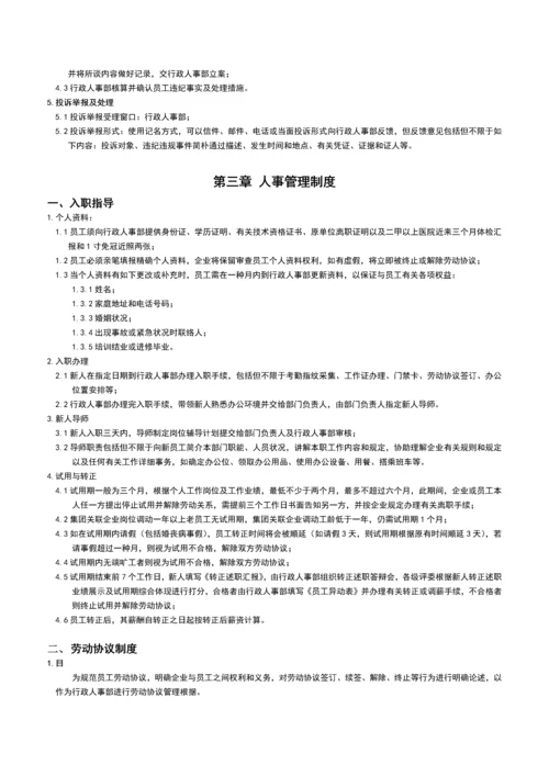 房地产公司员工手册.docx