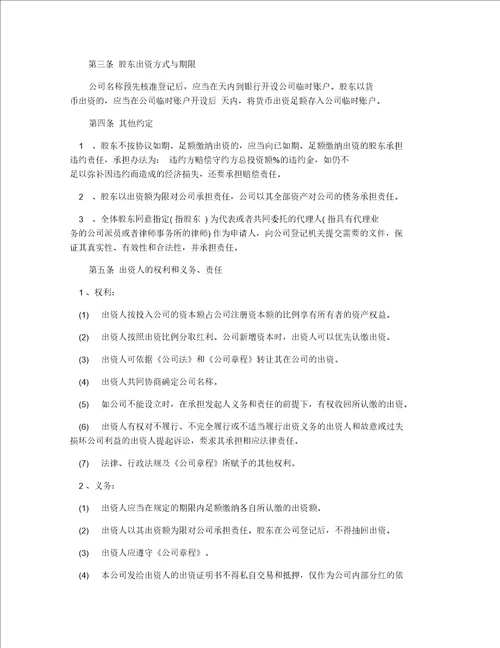 有限公司股东出资股东协议书范本