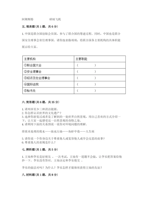 部编版六年级下册道德与法治期末测试卷及答案【名校卷】.docx