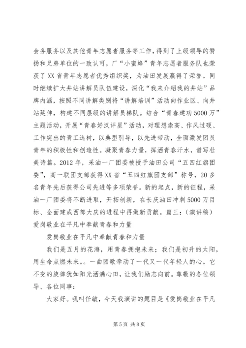 凝聚青春力量演讲稿 (2).docx