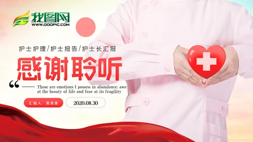 医生护士爱心医疗医学医疗医药PPT模板