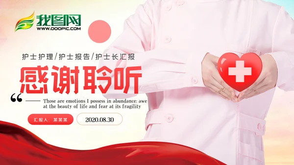 医生护士爱心医疗医学医疗医药PPT模板