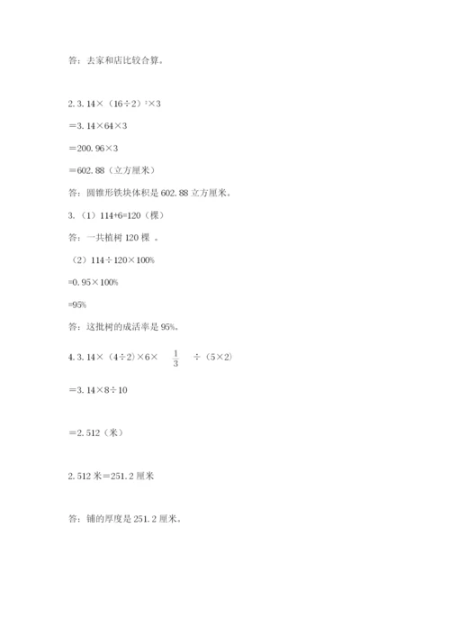 最新人教版小升初数学模拟试卷及参考答案（实用）.docx