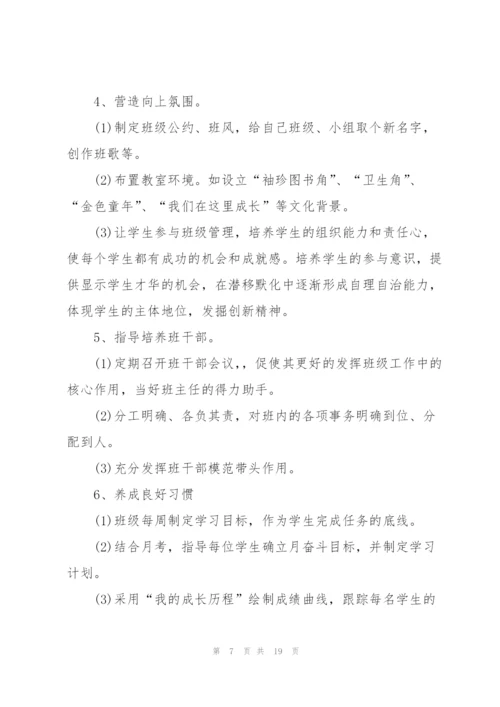 学校班主任教学个人工作计划6篇.docx