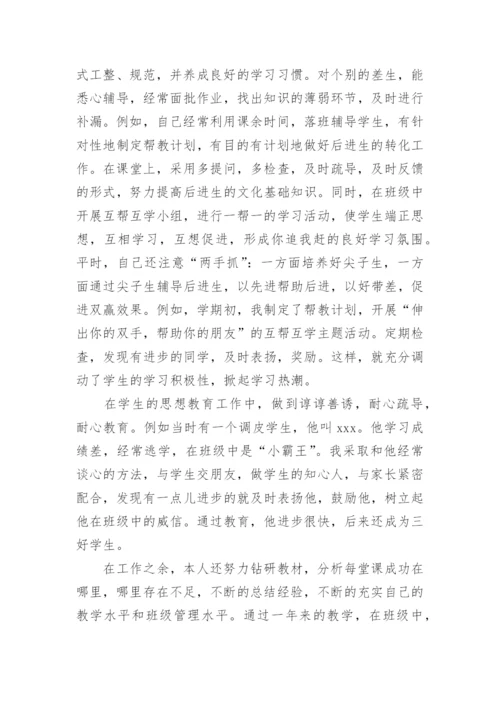 二级教师个人工作总结.docx