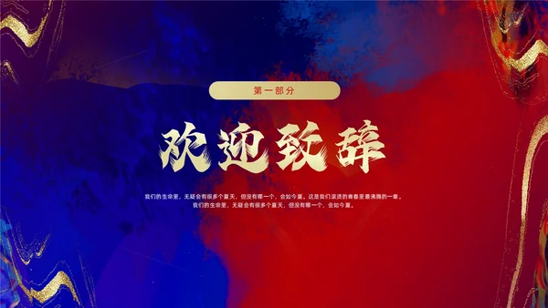 红色蓝色鎏金风高考升学宴相册PPT模板