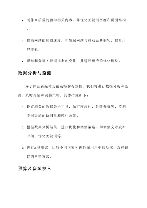 留学公司新媒体营销方案