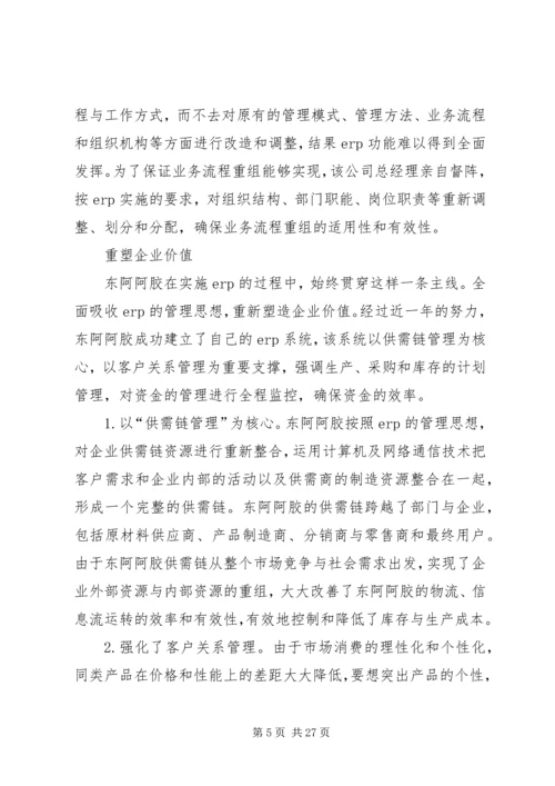 读《阿娇与山东阿胶》读后感.docx
