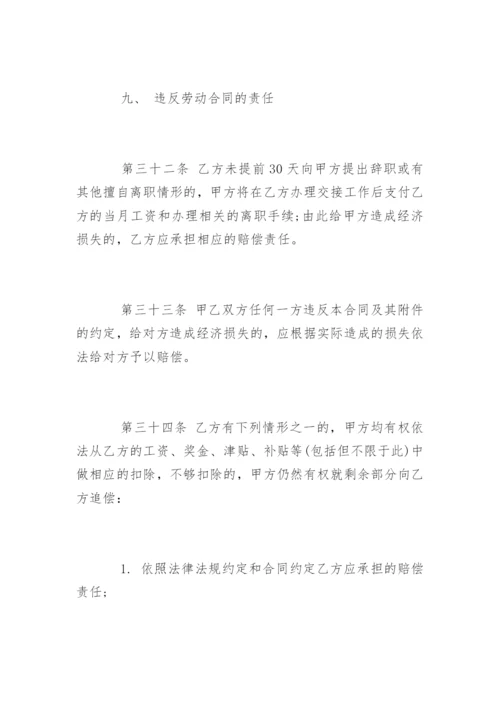 正式员工劳动合同标准.docx