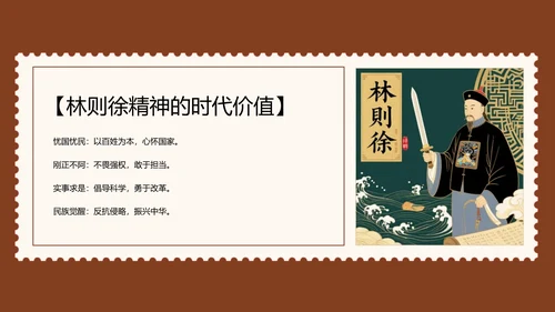 红色简约人物介绍之林则徐PPT模板
