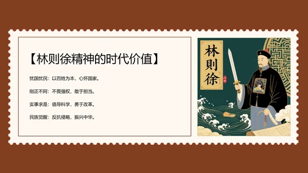 红色简约人物介绍之林则徐PPT模板