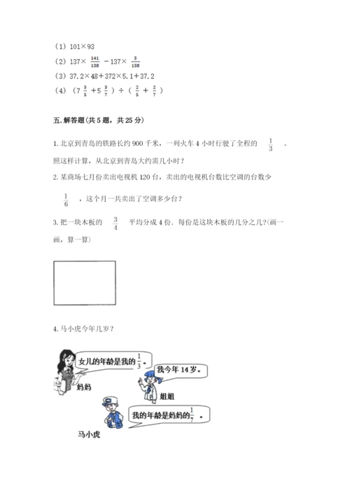 冀教版五年级下册数学第六单元 分数除法 测试卷附答案（考试直接用）.docx