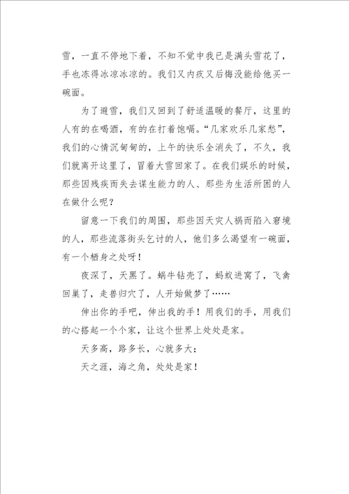 高三作文叙事家的感觉1200字