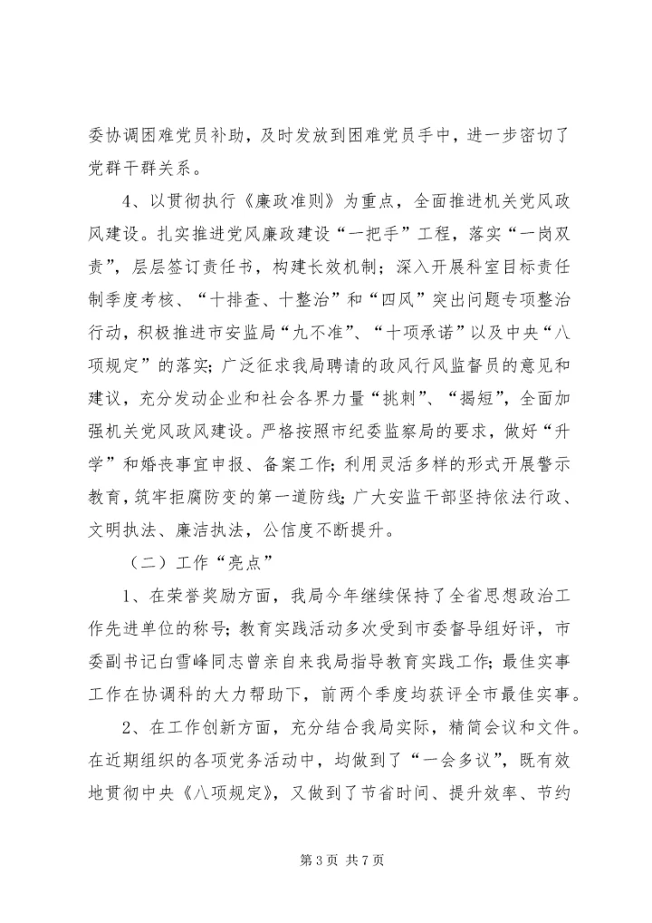 市安监局机关党委工作总结及工作安排.docx