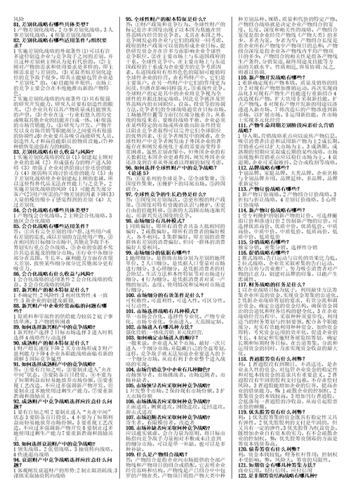 企业战略管理整理