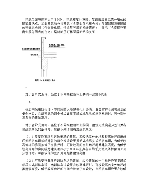 【doc】-浙江省消防技术规范难点问题操作技术指南2015年版(红线为改动部分) 图文