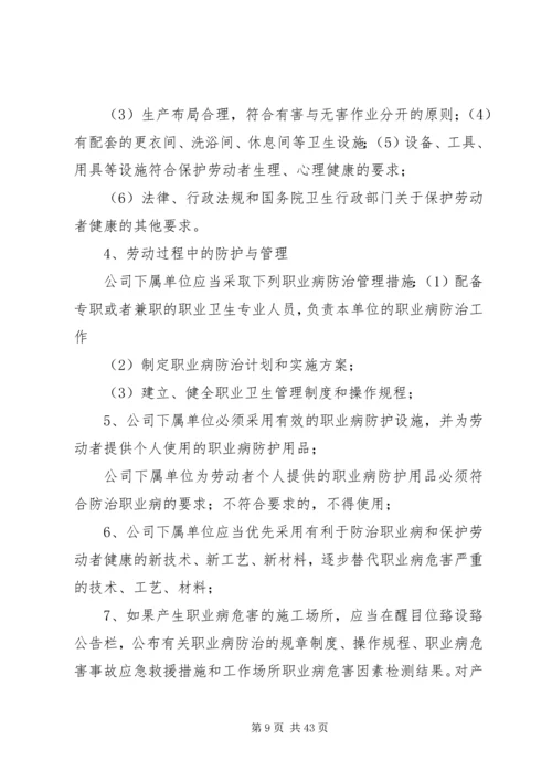 职业危害防治整改方案.docx