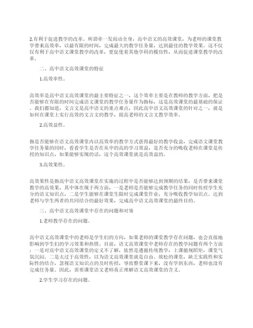 高中语文教改论文.docx
