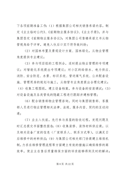 介入室工作计划.docx