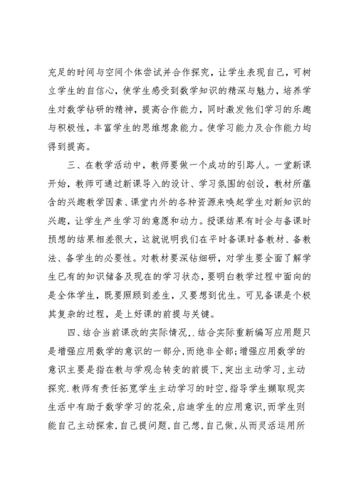 初中数学新课标学习心得体会