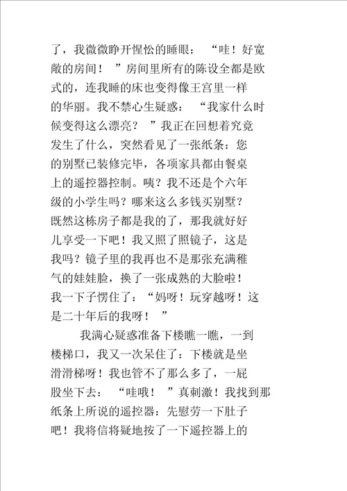 二十年后的我二十年后的我作文600字