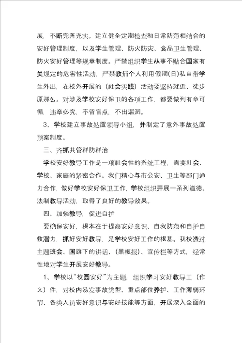 2022年度安全教育年终工作总结10篇