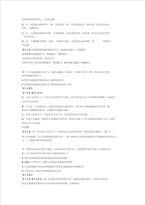 中考物理声现象试题经典含解析