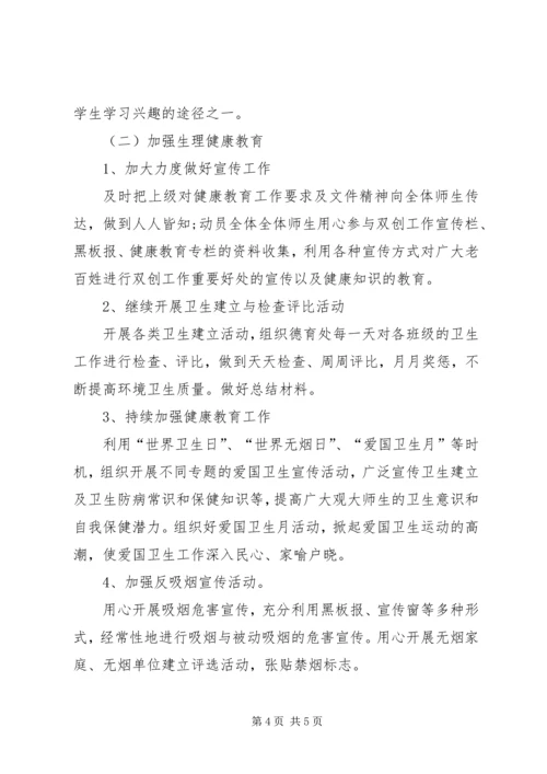 健康教育的年度工作计划范文.docx