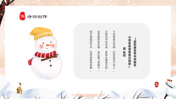 小寒雪人通用PPT模板