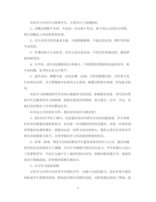 精编之年学校学困生转化的工作计划范文5篇.docx