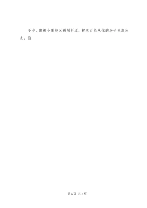 十六届六中全会精神 (3).docx