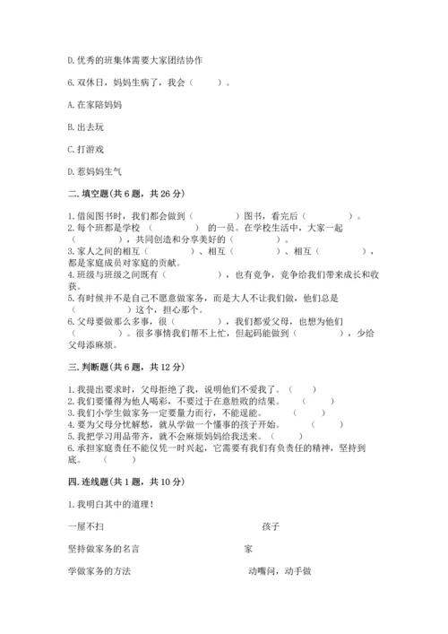 部编版四年级上册道德与法治期中测试卷精品（满分必刷）.docx