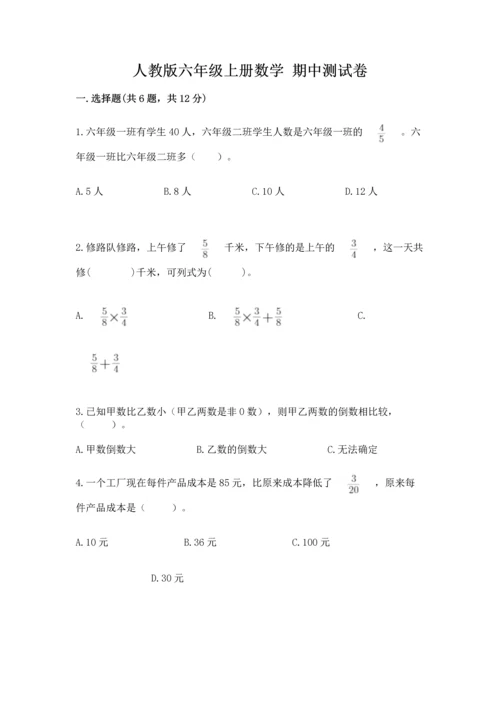 人教版六年级上册数学 期中测试卷含答案下载.docx