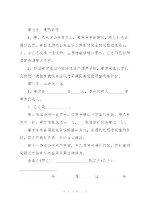 个人二手房购房合同简易模板.docx