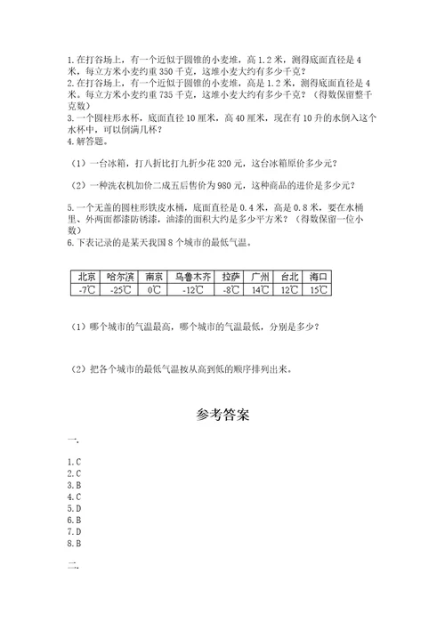 北师大版数学小升初模拟试卷带答案考试直接用