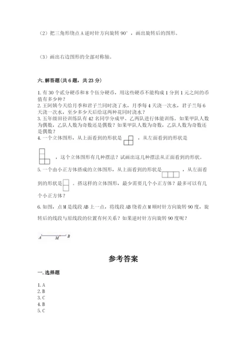 人教版数学五年级下册期末测试卷含答案（能力提升）.docx