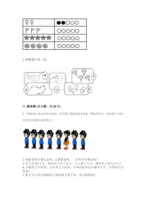 北师大版一年级上册数学期中测试卷（巩固）word版.docx