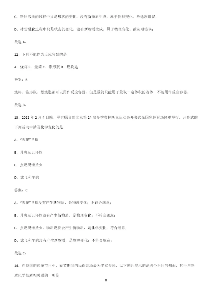 通用版初中化学九年级化学上册第一单元走进化学世界解题技巧总结.docx